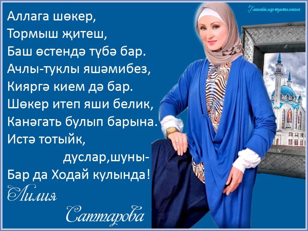 Аллага шөкер картинки стихи. Аллага шөкер как правильно произносить. Аллага шекер. Красивые картинки аллага шекер. Аллага шөкер картинки стихи.