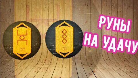 Руна поток