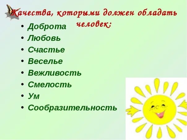 Классный час добро. Урок доброты. Урок добра презентация. Урок добра в начальной школе.