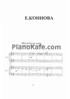 Раше е ноты