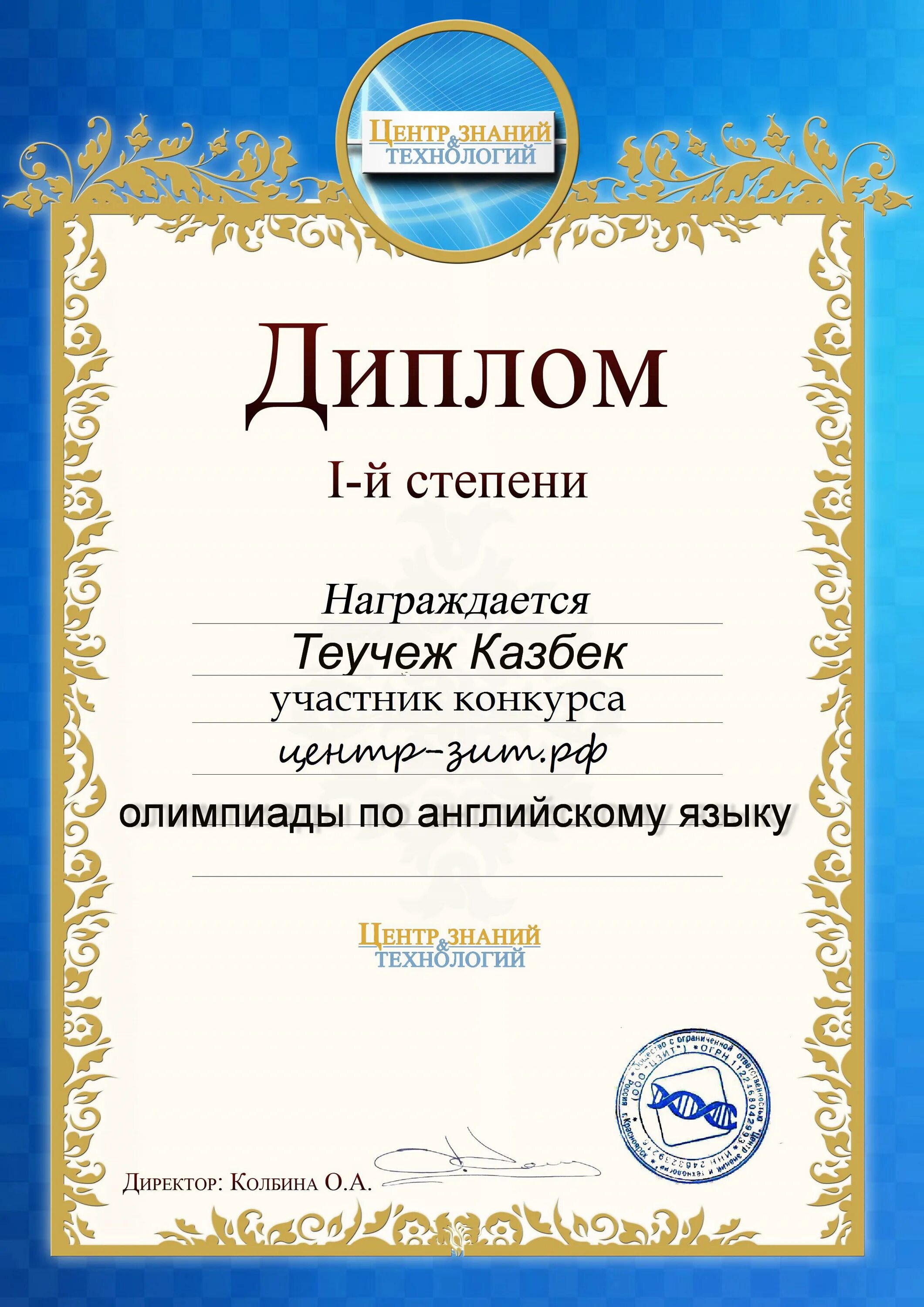 центр знаний технологий. центр знаний технологий. эмблема организации. сертификат участника конкурса. информационные системы и технологии.