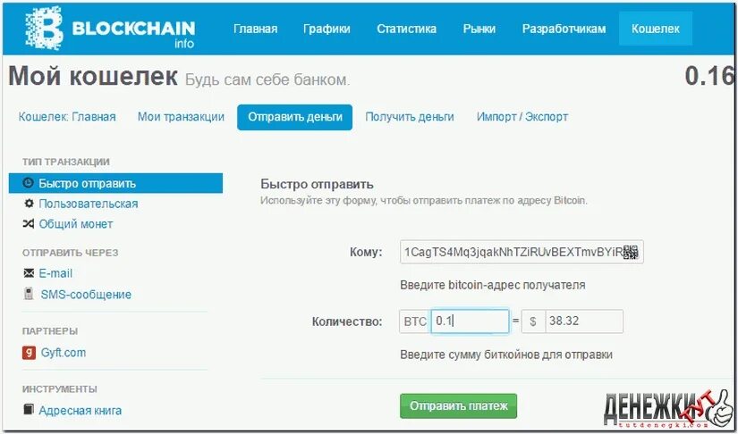 Вывод с биткоин кошелька. BTC кошелек. Перевести биткоины с кошелька на кошелек. Как выглядит биткоин адрес. Транзакции личного кабинета