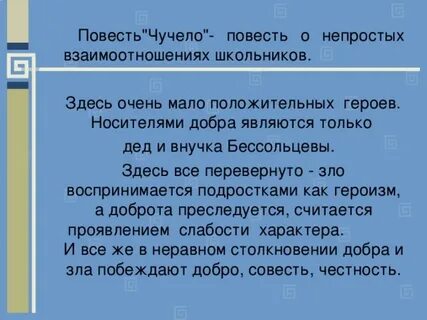 Нравственные уроки повести