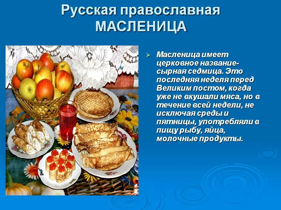 Сырная седмица что можно есть