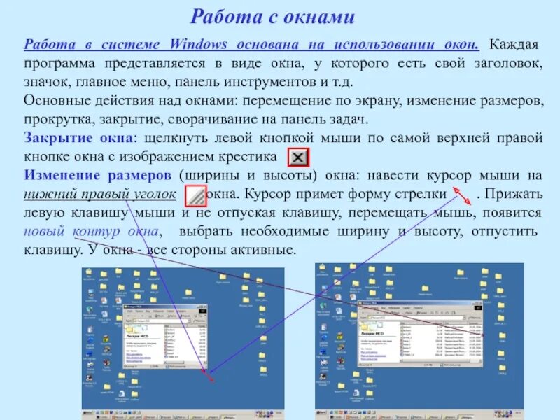 Режим использования в окно