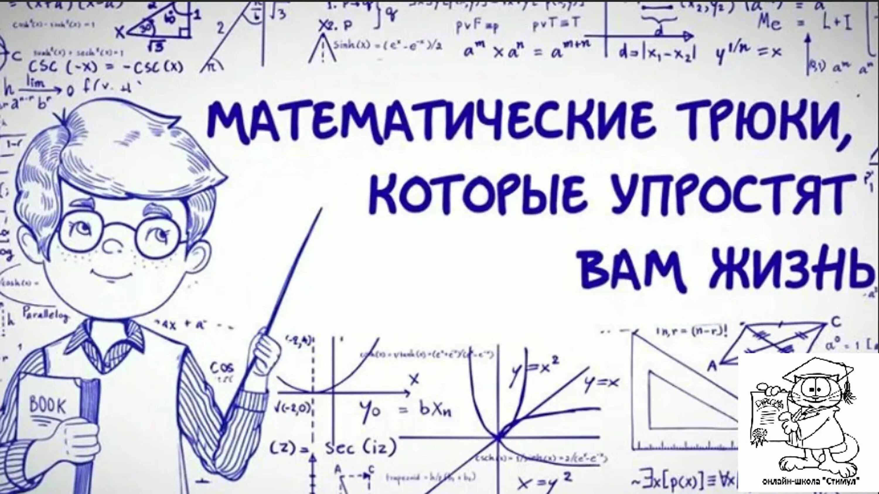 Найти изображение математика