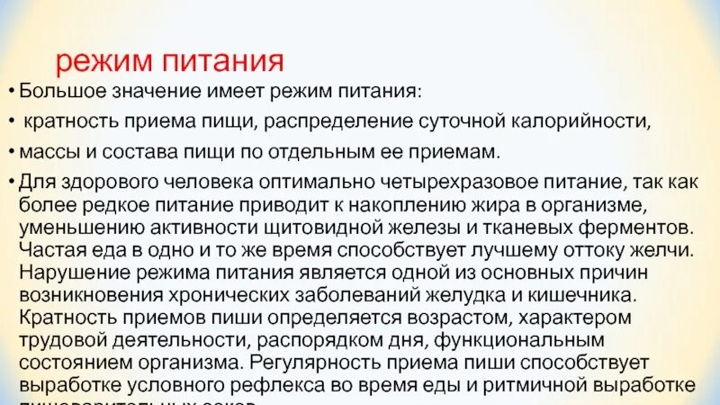 Режим кто что это означает. Режим питания. Значение режима питания. Понятие режим питания. Важность режима питания.