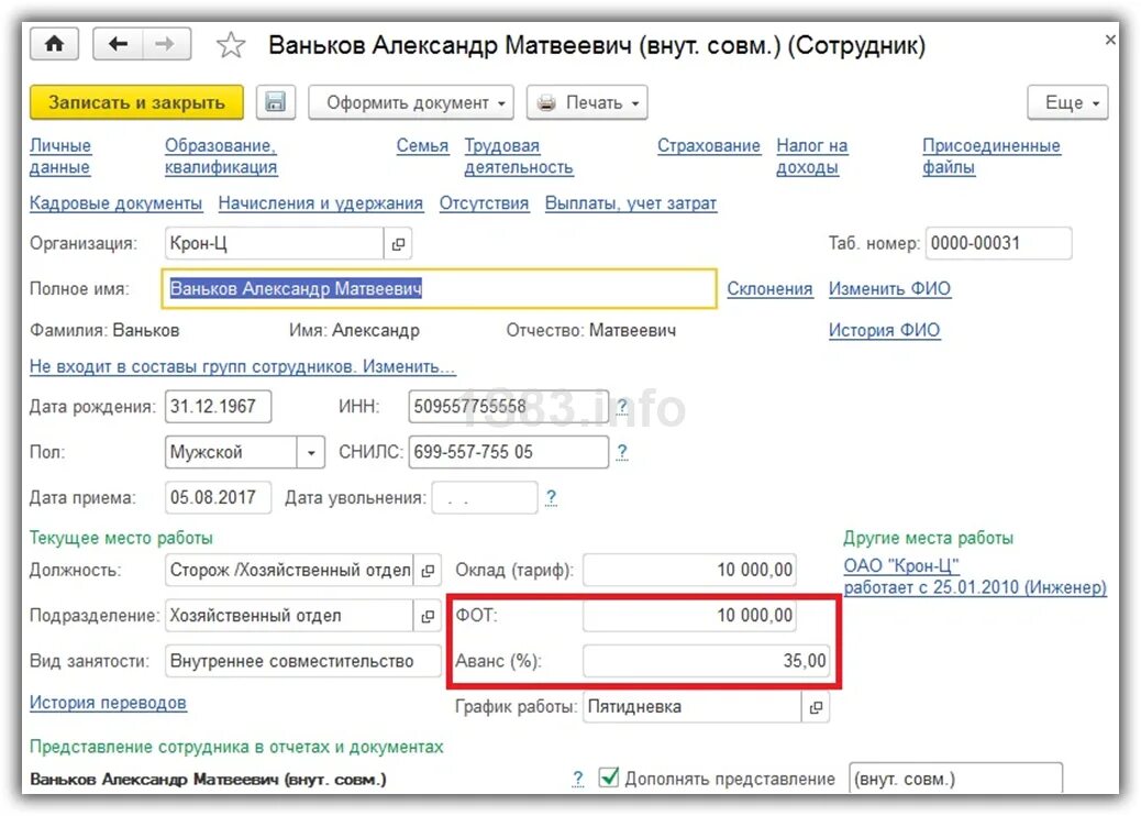 Как провести аванс в 1с. 1 С 8.3 аванс сотруднику. Изменить сумму аванса в 1с 8.3. Аванс в программе 1с 8.3. Начисление аванса в 1с 8.3.