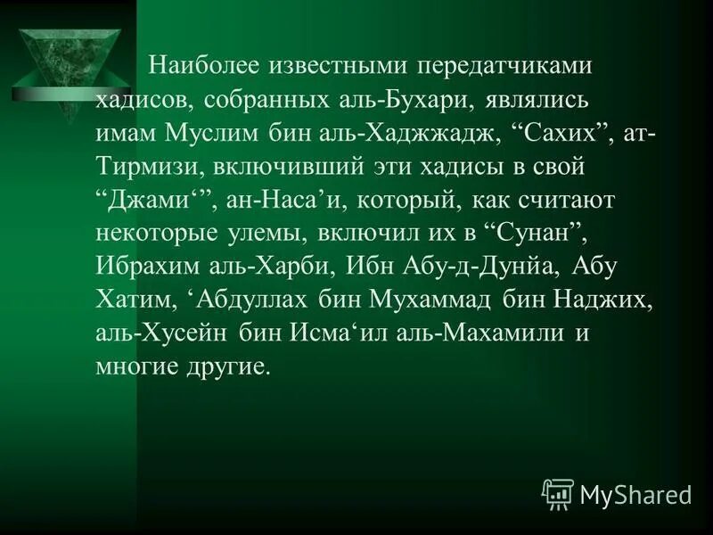 риваят. передатчики хадисов. шазалияб сильсиля. пророчество в исламе. Abu hanifa haqida.