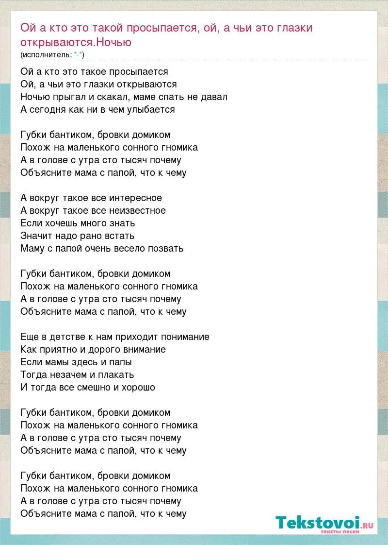 А чьи это глазки открываются. Ой а кто это такой просыпается. Песня Ой а кто это такой просыпается. Ой а кто это такой просыпается текст. Слова песни губки бантиком бровки домиком.