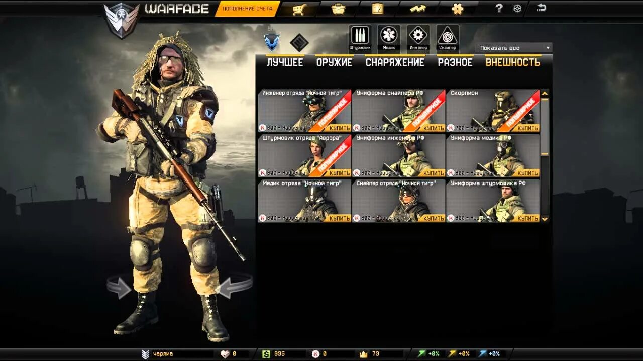 Как проходить warface