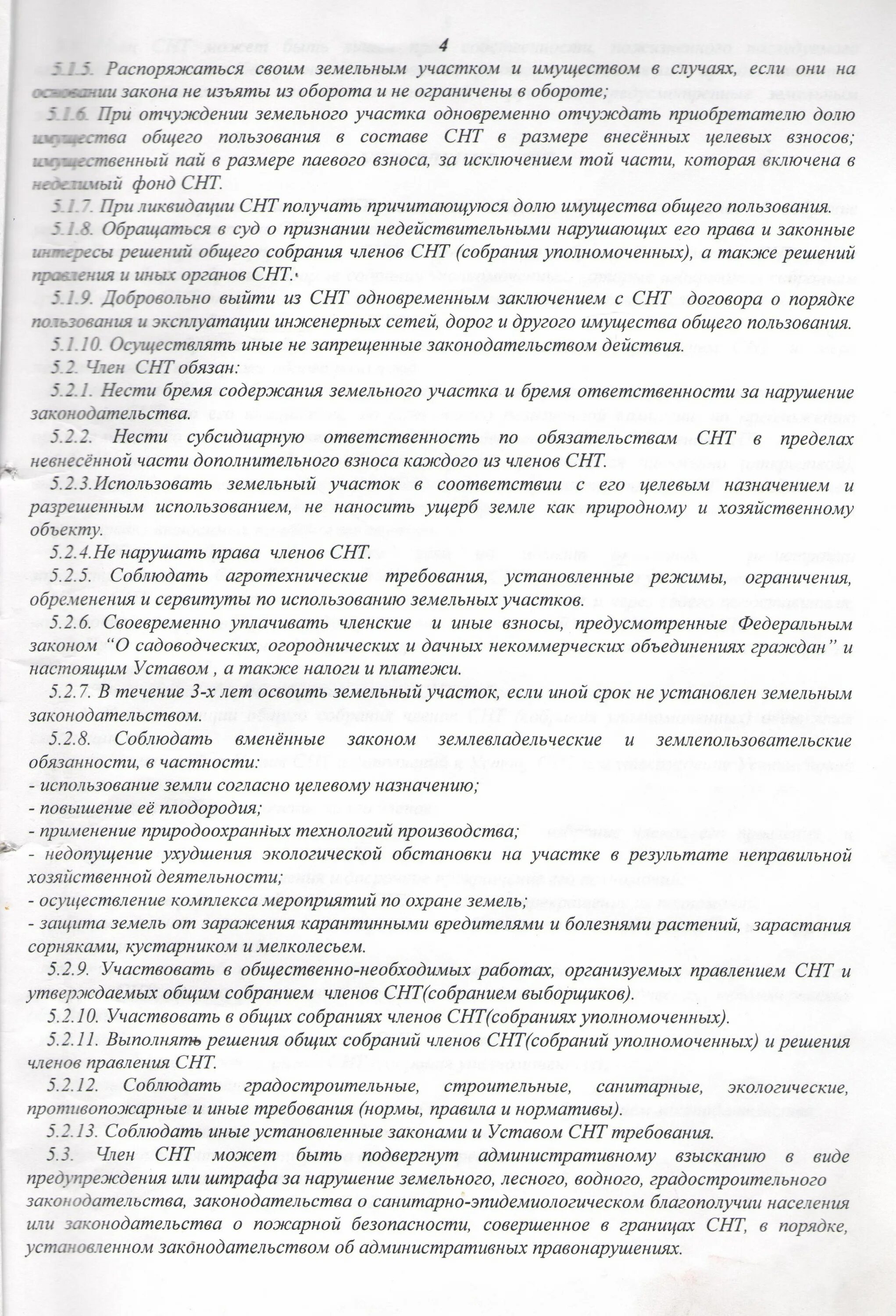 Ижс и снт. Дачная амнистия. Снт нормативные документы. Противопожарные нормы в снт. Ижс и снт.