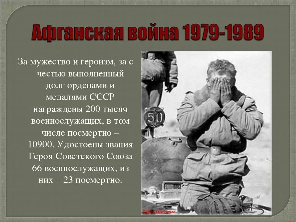 Долг чести долг жизни. Афганистан 1979-1989. Стихотворение воины Афганистана. Стихи на афганскую тему.