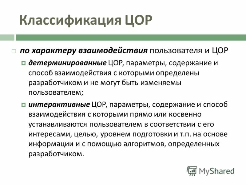 Группы цифровых образовательных ресурсов