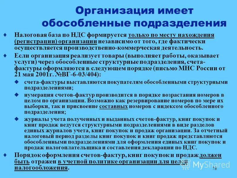обособленные подразделения юридического лица это. обособленное подразделение обособленного подразделения. налог на прибыль обособленное подразделение. уплата налогов обособленными подразделениями. схема обособленных подразделений.