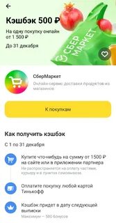 Сбермаркет какой кэшбэк