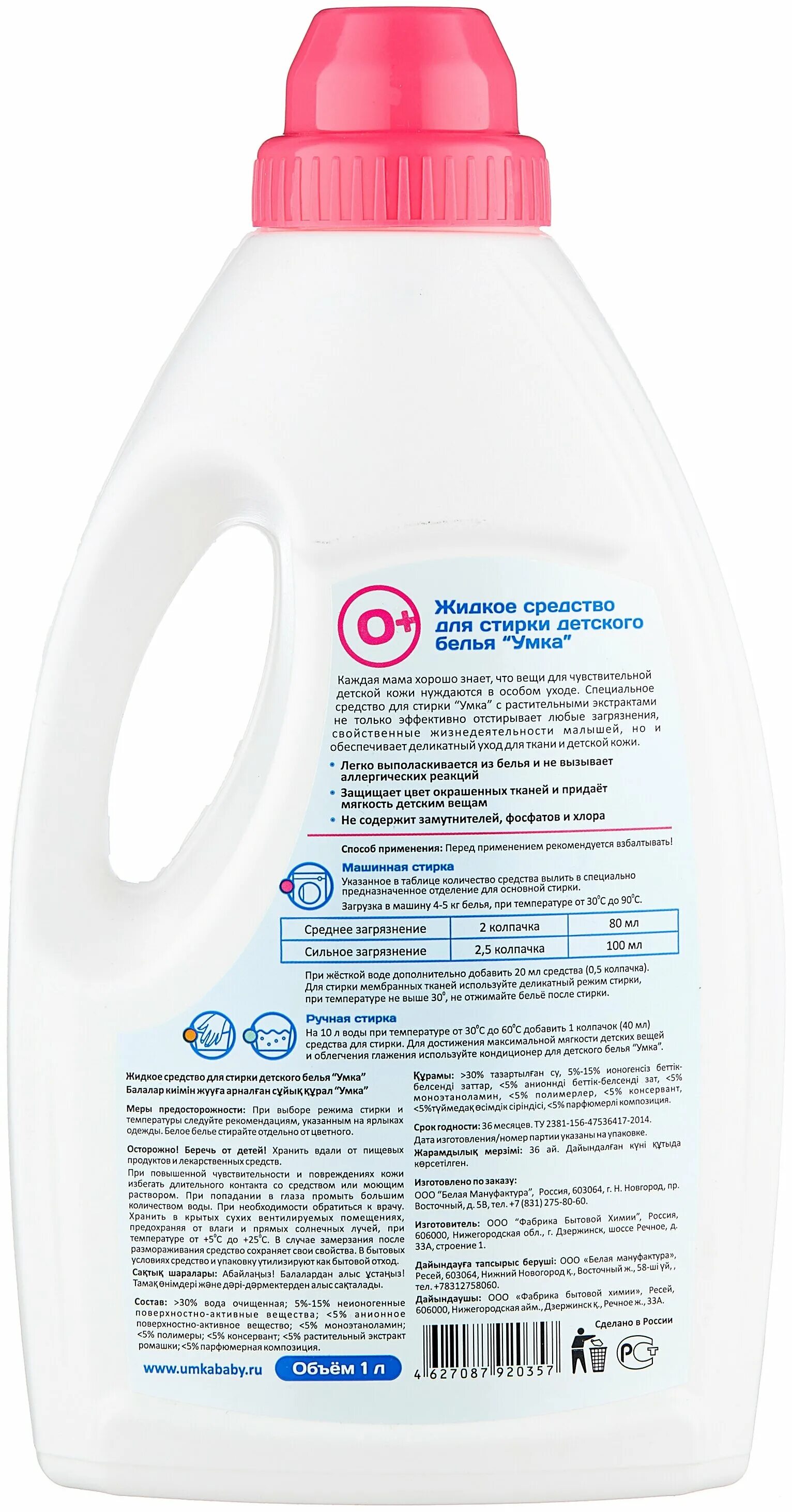 умка гель для стирки состав. гель для стирки детского белья умка, 1л. порошок для стирки детского белья умка. гель для стирки белья умка 1л*9шт. умка средство для стирки.