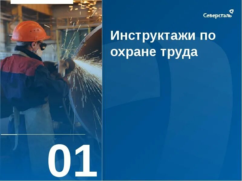 Повышение безопасности на производстве для презентации картинки. Основы безопасности производства