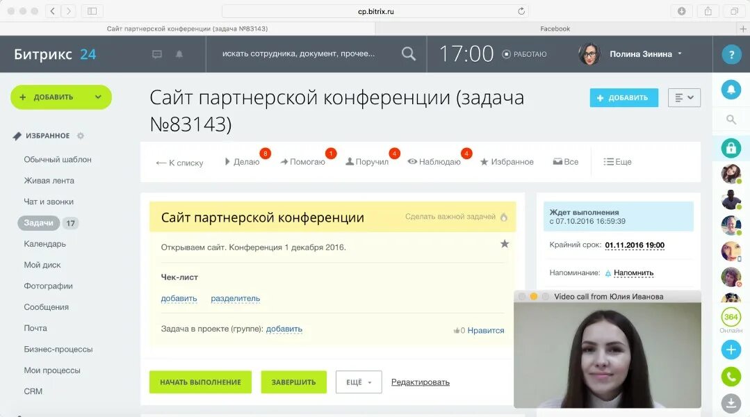 Битрикс чат на сайте. Битрикс чат. битрикс 24 чат. битрикс24 видеозвонки. корпоративный чат битрикс 24.