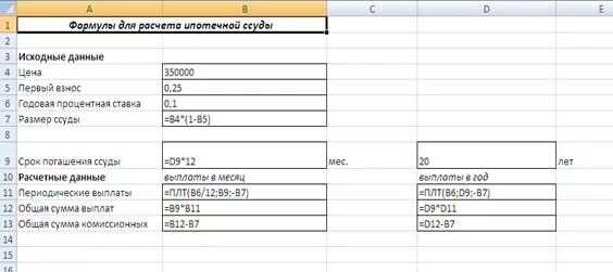 Размер ссуды это. Как рассчитать ежегодный взнос под 12% годовых. Как посчитать 9 процентов годовых. Как посчитать 20 годовых на сумму. Как посчитать сумму в 1с