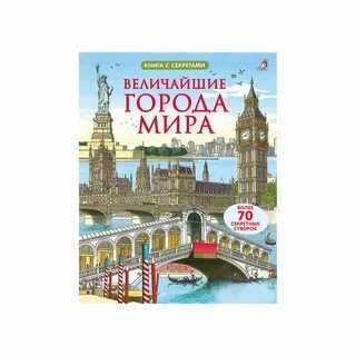 Великая город 5 букв