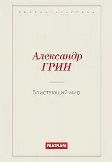 Главные герои блистающий мир
