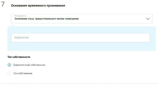 Заявление на госуслугах для получения временной регистрации. Заявление собственника для временной регистрации на госуслугах. Заявление на основания временного проживания. Заявление для основания временного проживания на госуслугах. Где проголосовать с временной регистрацией