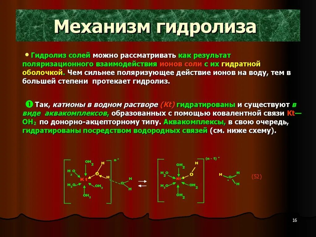 3 тип гидролиза. Механизм протекания реакции гидролиза. Представления о механизмах реакций гидролиза солей.. Гидролиз механизм реакции. Гидролиз солей механизм гидролиза.