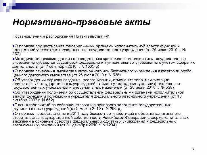 Постановления это нормативно-правовой акт. Устав это нормативно-правовой акт. Акты постановления распоряжения. Постановление нормативный акт пример. Распоряжение это нормативный правовой