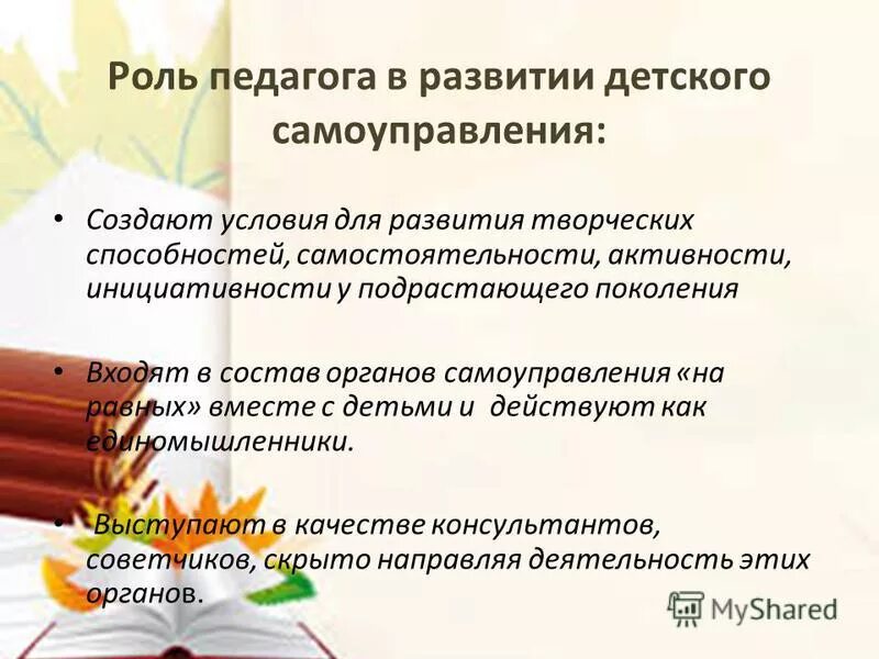 деятельность детского самоуправления. модель развития самоуправления в детском коллективе. детское самоуправление. структура органов детского самоуправления. модель развития детского самоуправления.