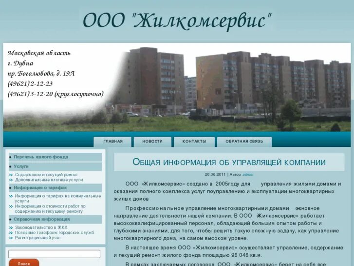 миасс жилкомсервис. красноярский край назарово улица 30 лет влксм 58 рембыттехника. жилкомсервис 9 пятилетки. управляющая компания жилкомсервис. жилкомсервис.