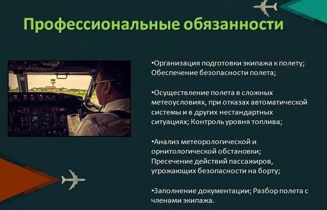 Что нужно сдавать на гражданскую авиацию. Должности летчиков гражданской авиации. обязанности пилота. какие предметы надо сдавать на пилота. какие требования на профессия пилота.