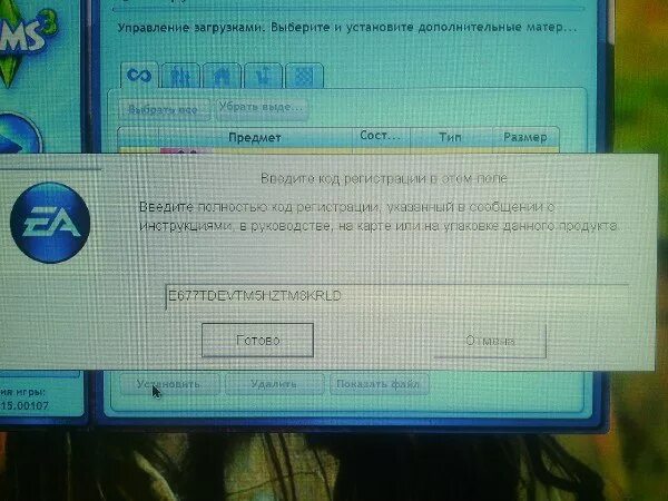Регистрационный код симс 3. Код регистрации симс 3 при установке. Регистрационный ключ. Введите код регистрации симс 3. Код регистрации игр