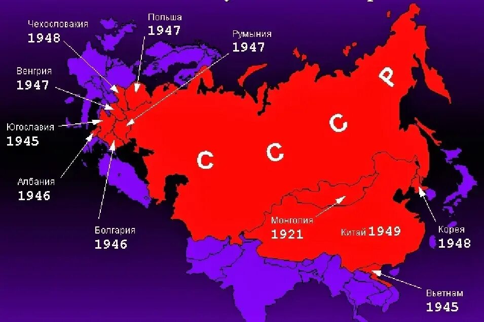 Сообщество ссср в россии. Страны Социалистического лагеря карта. Социалистический лагерь Восточной Европы. СССР И социалистические страны. Социалистические страны после второй мировой войны.