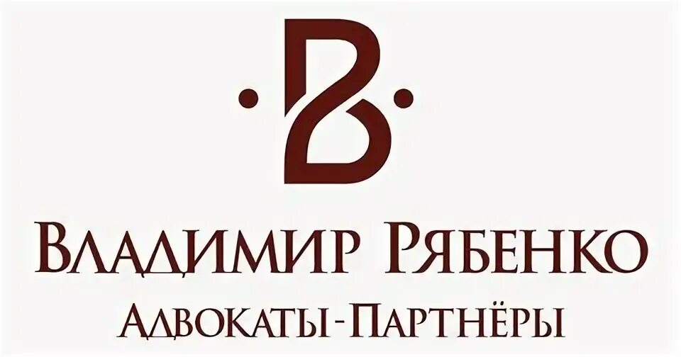 Владимиров и партнер. Рябенко и партнеры Иркутск. Хромцов и партнеры. Рябенко Иркутск адвокат. Тонков и партнеры адвокатское бюро.