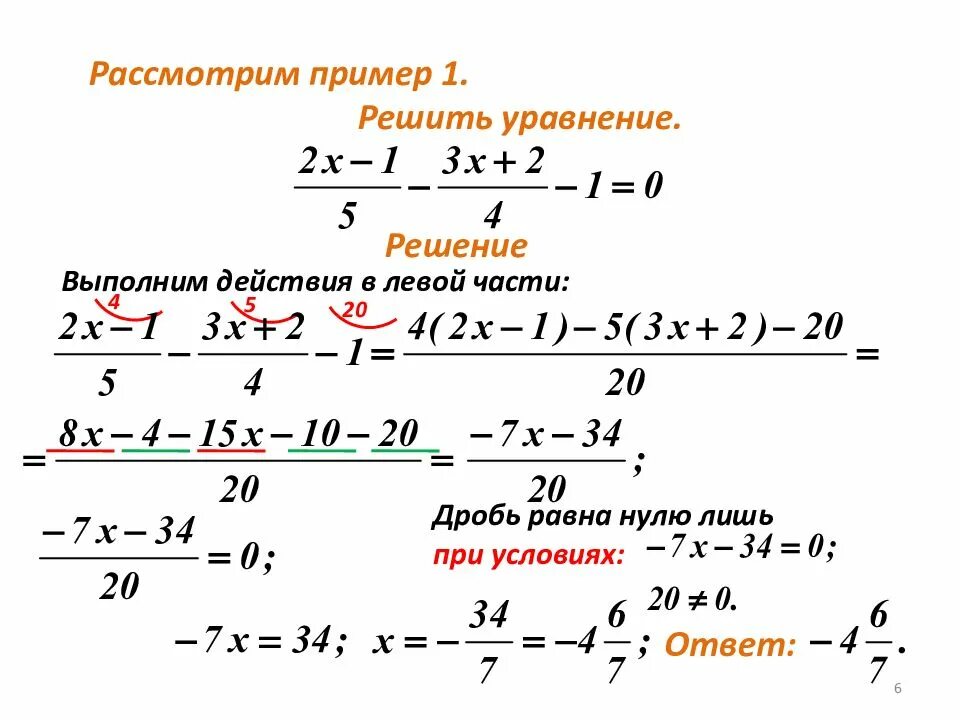 Как решаются дроби с иксом. Как решать уравнения с дробями. Как решаются уравнения с дробями 7 класс. Как научиться решать уравнения с дробями.