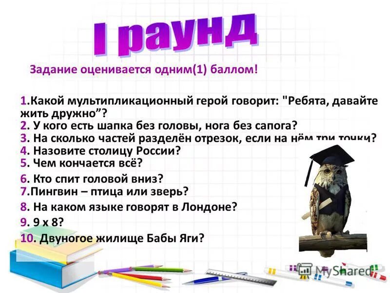 какой герой говорил