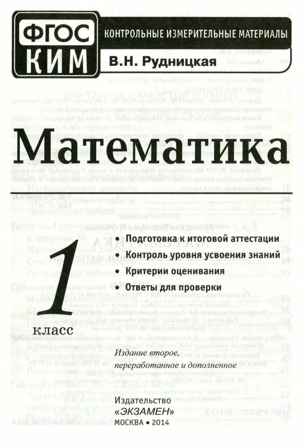 Контрольно-измерительные материалы. Математика. 3 Класс. ФГОС. Контрольно измерительные материалы 1 класс. Контрольно измерительные материалы математика 2 класс. Математика 3 класс контрольно измерительные материалы.