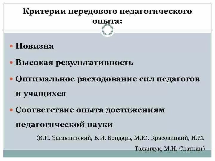 Передовой педагогический опыт этапы. Критерии передового педагогического опыта. Критерии оценки передового педагогического опыта. Критериями оценки передового педагогического опыта являются РДШ. Критерии оценки передового педагогического опыта РДШ.