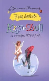 Купидон читать