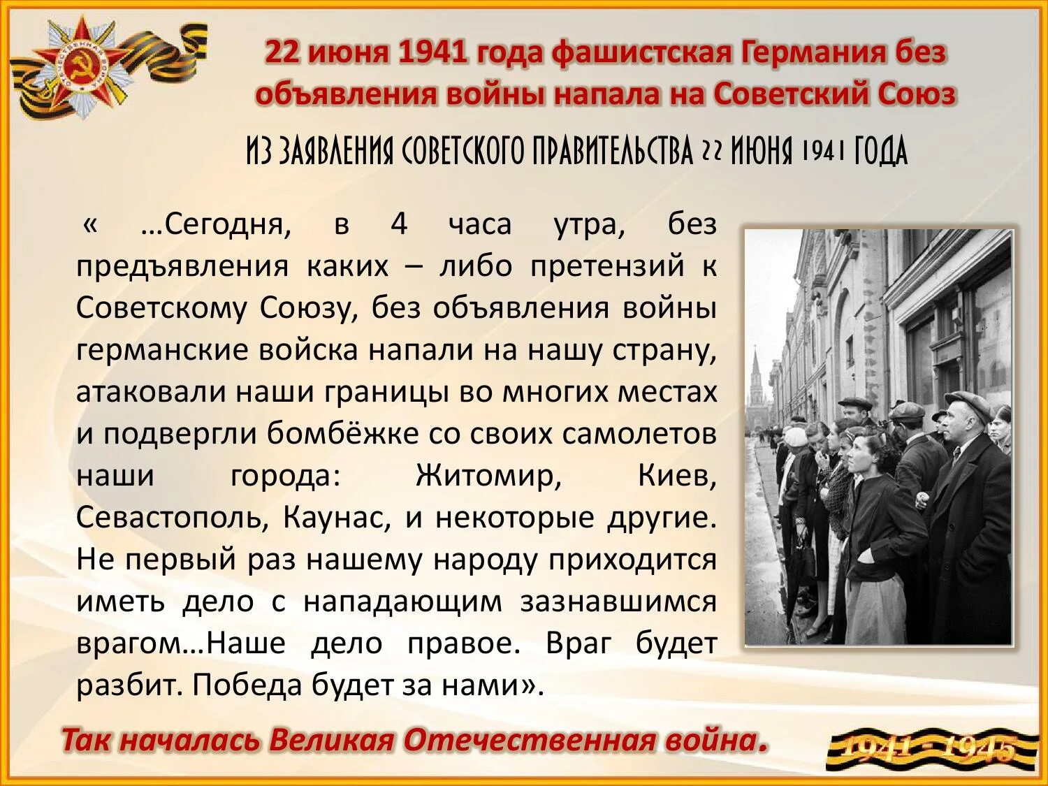 22 июня 1941 словами. 22 Июня 1941. 22 Июня объявление войны. 22 Июня 1941 без объявления войны. Германия напала на СССР без объявления войны.