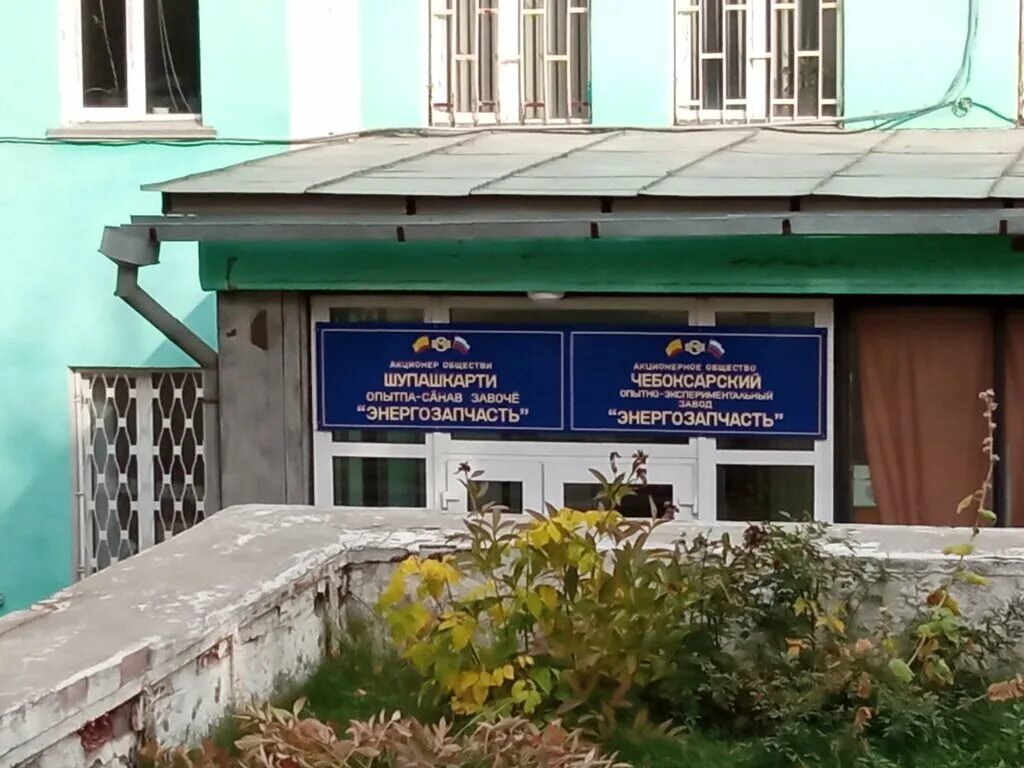 энергозапчасть чебоксары. остановка энергозапчасть чебоксары. энергозапчасть чебоксары. энергозапчасть чебоксары. калинина 109.