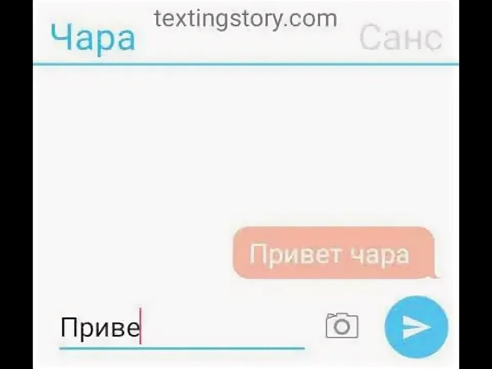 Переписка сансом. Переписка сансом. Санс привет. Переписка с сансом. Переписка сансом.