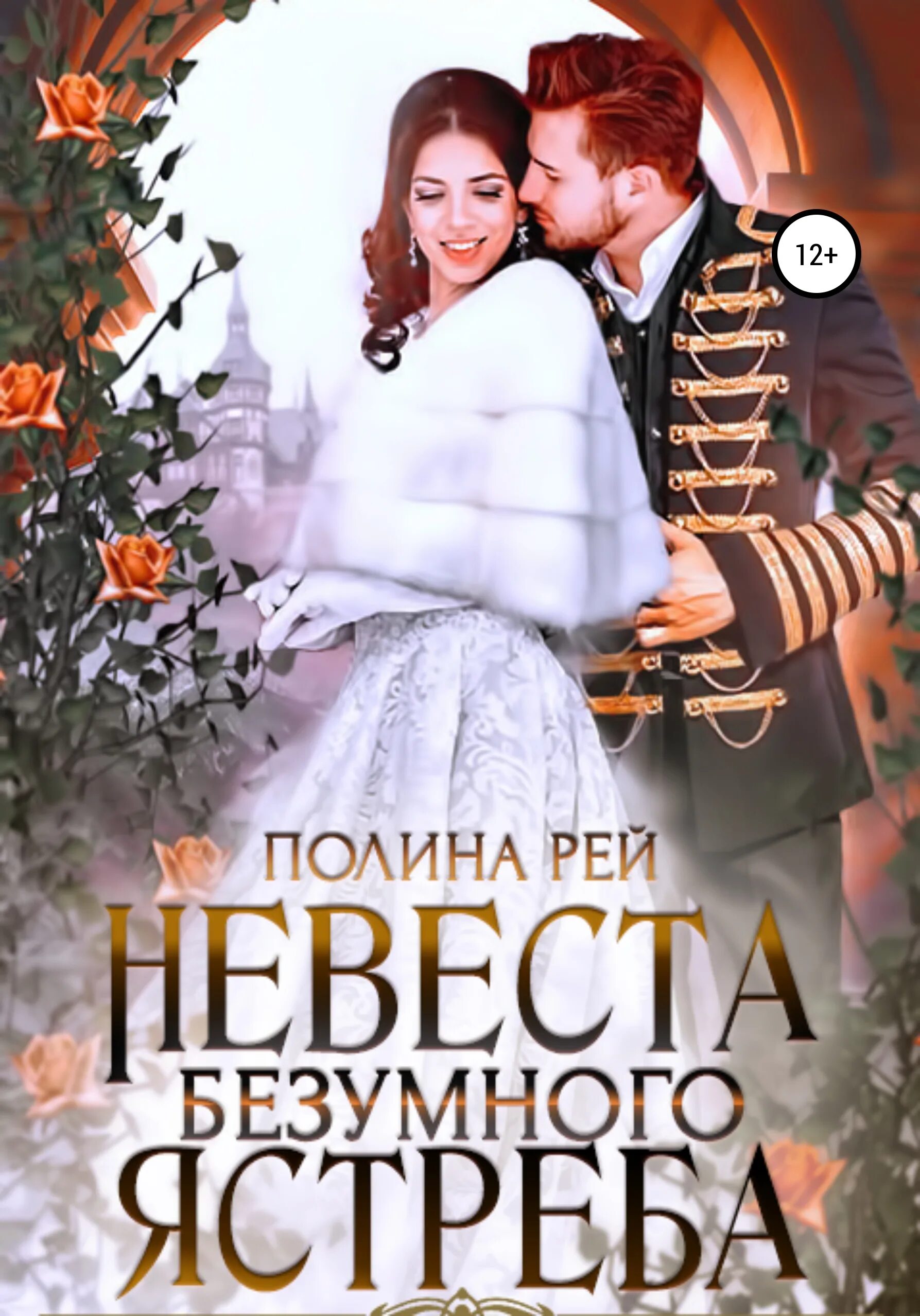 Читать книгу полностью безумные