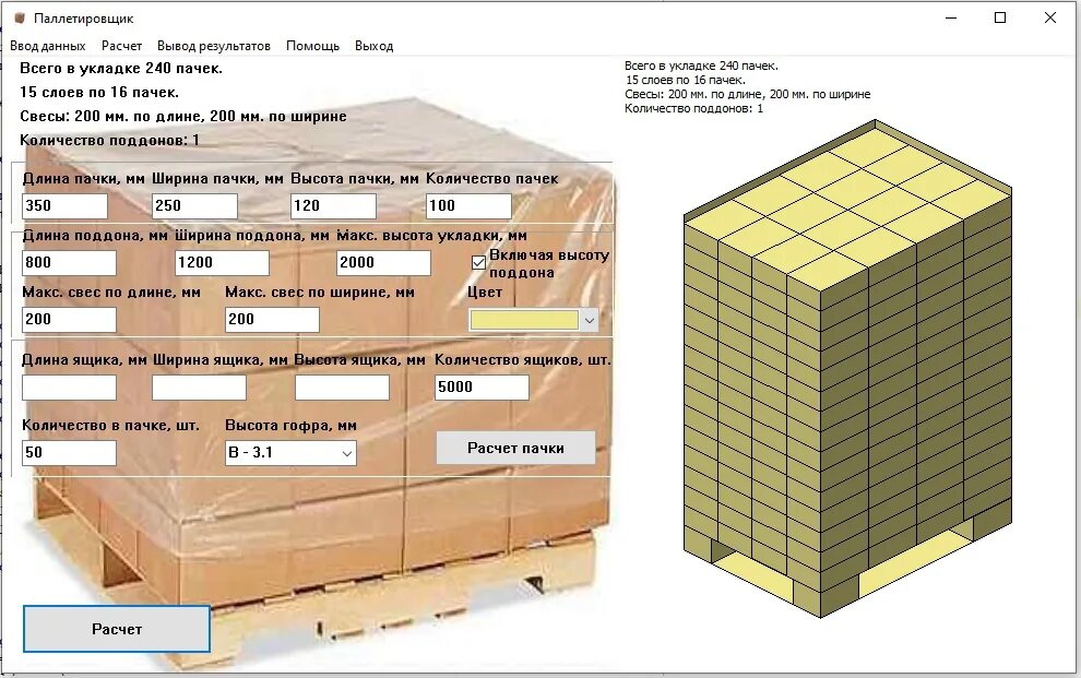 Укладка паллет. Укладка продукции на паллет. Укладка коробок на палете. Калькулятор укладки на паллет. Укладка коробок на европаллете.