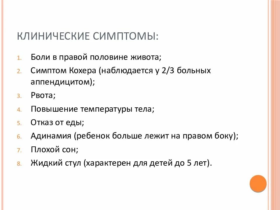 Кохер аппендицит. Симптом кохера наблюдается. Симптом кохера аппендицит. Наблюдается болевой симптом кохера.