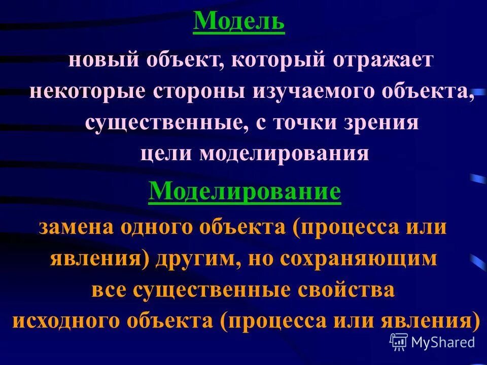 таблица объект моделирования цель моделирования свойства объекта. модель это новый объект который отражает существенные с точки. модели человека в информатике таблица. материальные и информационные модели. компьютерное информационное моделирование.