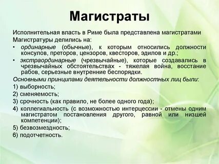 Магистрат