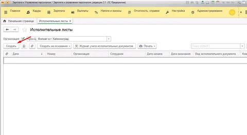Как списать задолженность в зуп 8.3