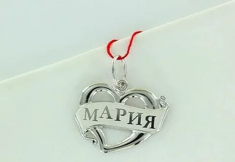 С ее именем
